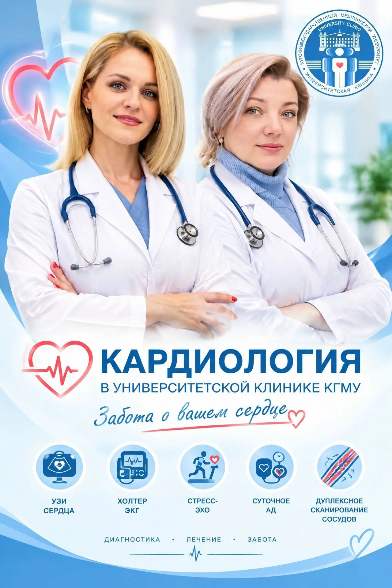 🫀 КАРДИОЛОГИЯ В УНИВЕРСИТЕТСКОЙ КЛИНИКЕ КГМУ: КОГДА ВСЁ РЕШАЕТСЯ ЗА ОДИН ВИЗИТ