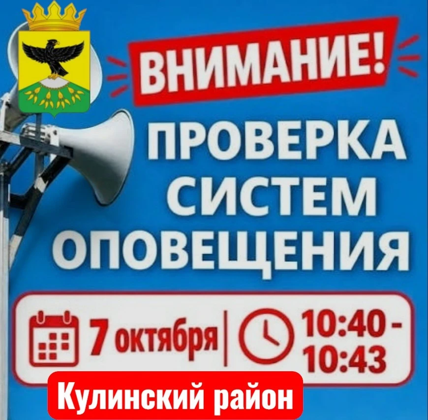 📢🛑⚡️ Безопасность в приоритете: в Кулинском районе прошли масштабные учения по действ...