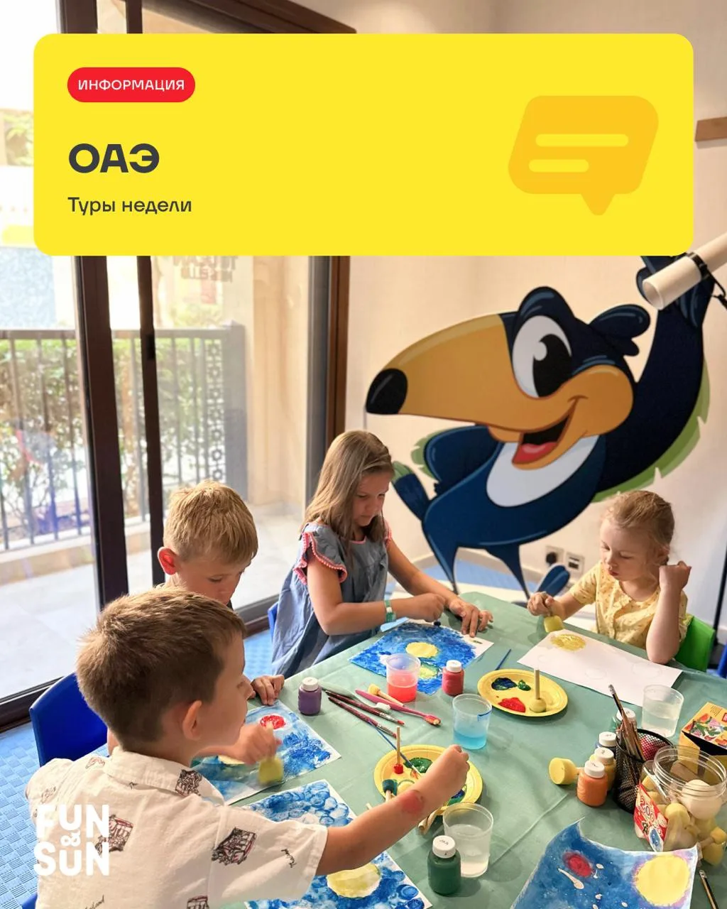 Подборка туров в отели с Детским Клубом TOUCAN от FUN&SUN: