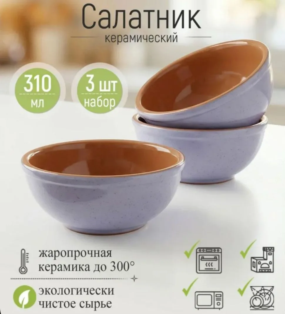 Набор из 3-х керамических салатников «ColorLife» объёмом 310 мл и диаметром 13 см.