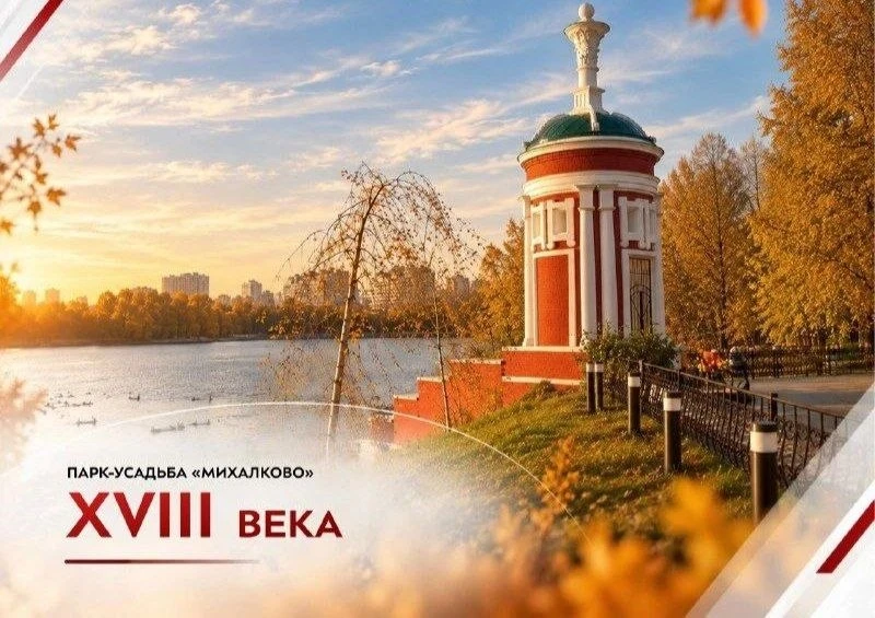 🏛️ Усадьба Михалково в Головинский: исторические постройки и Головинские пруды