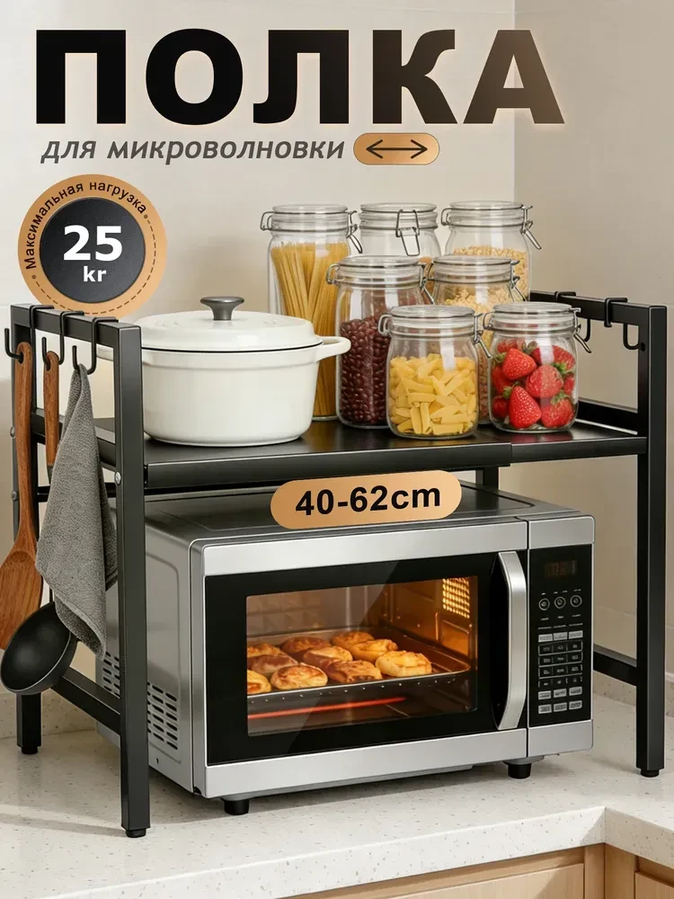 Полка для микроволновки