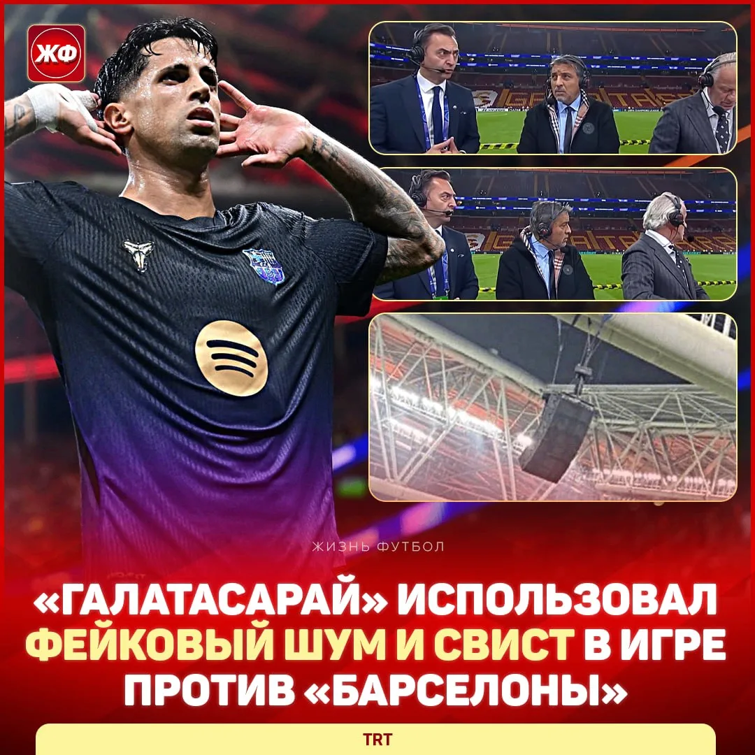 ⚡️ «Галасатарай» использует ФЕЙКОВЫЙ СВИСТ ТРИБУН для устрашения соперников – об этом с...