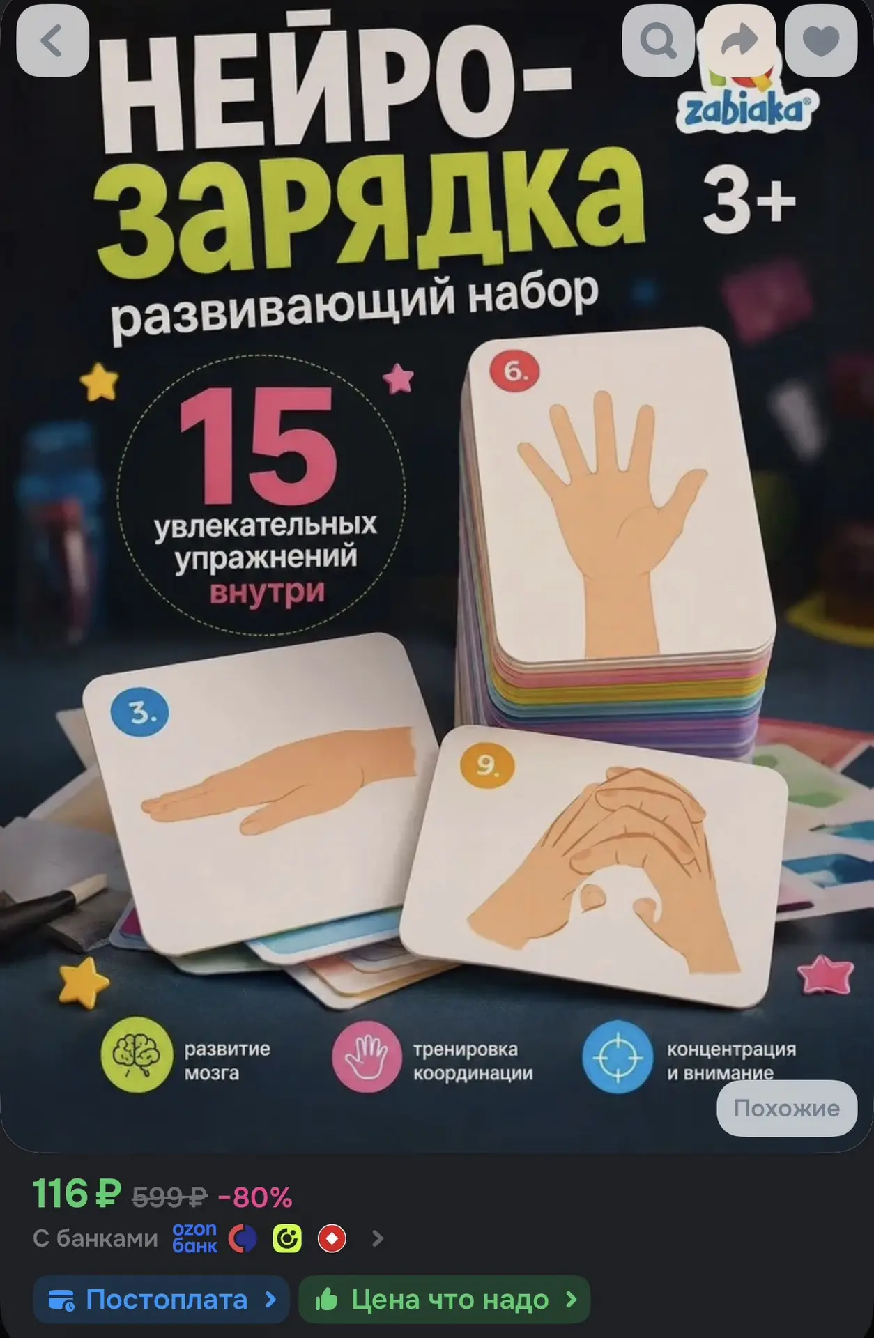 Нейрозарядка для детей; развивашка 3+
