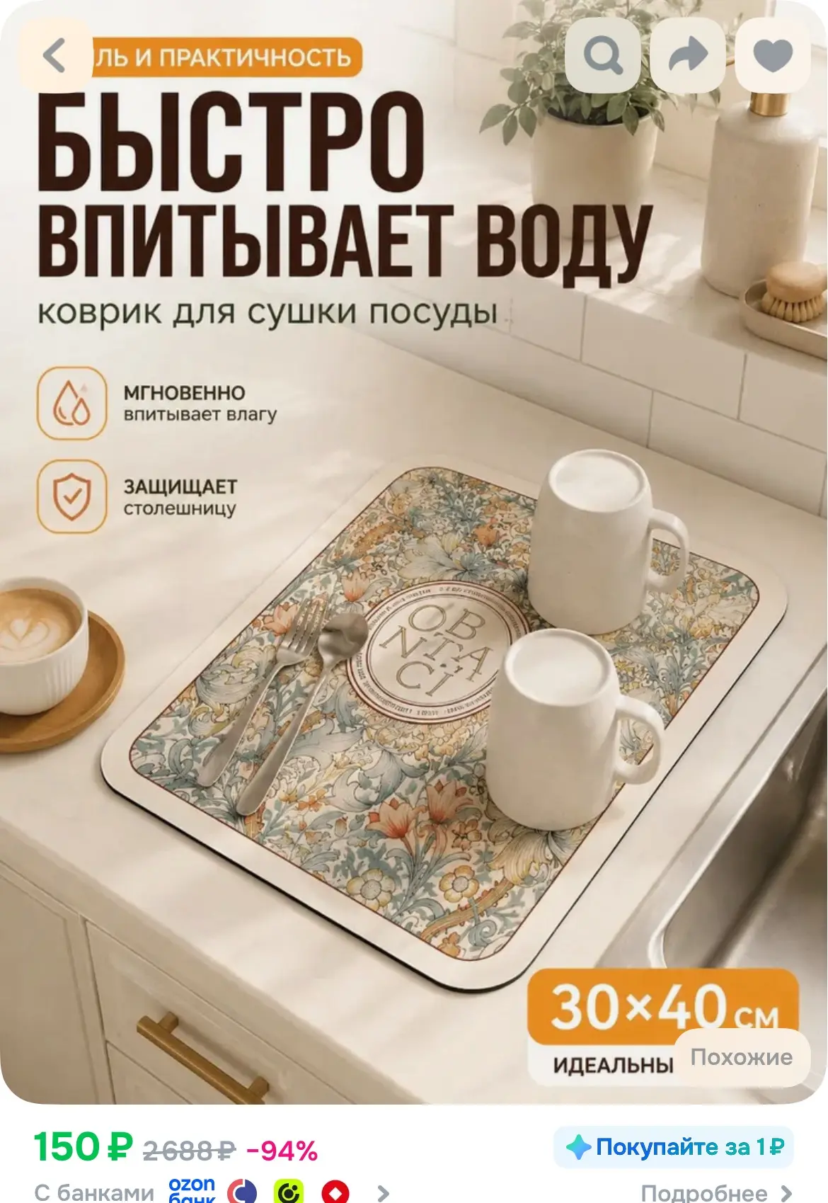 Коврики для сушки посуды(много разных цветов + дарят 250 бонусов продавца)