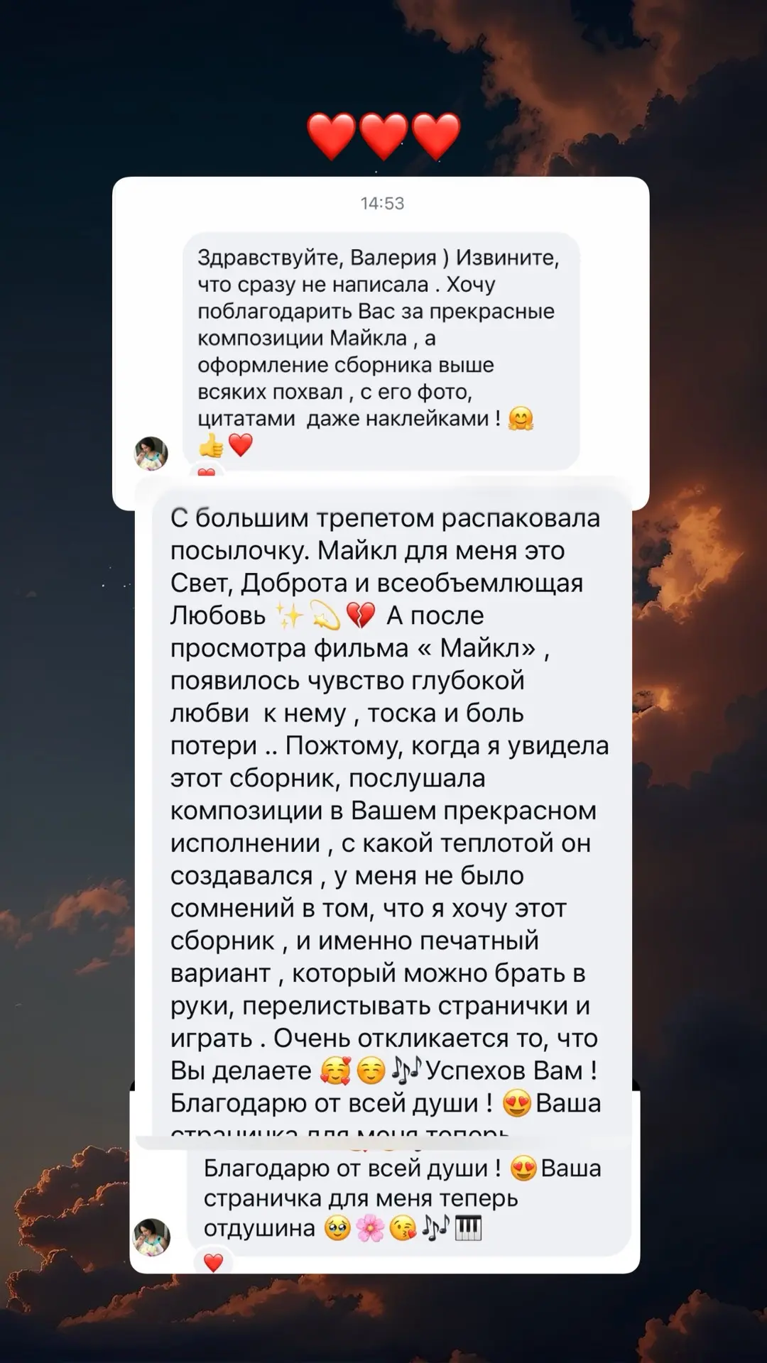 Столько тепла в ваших сообщениях❤️