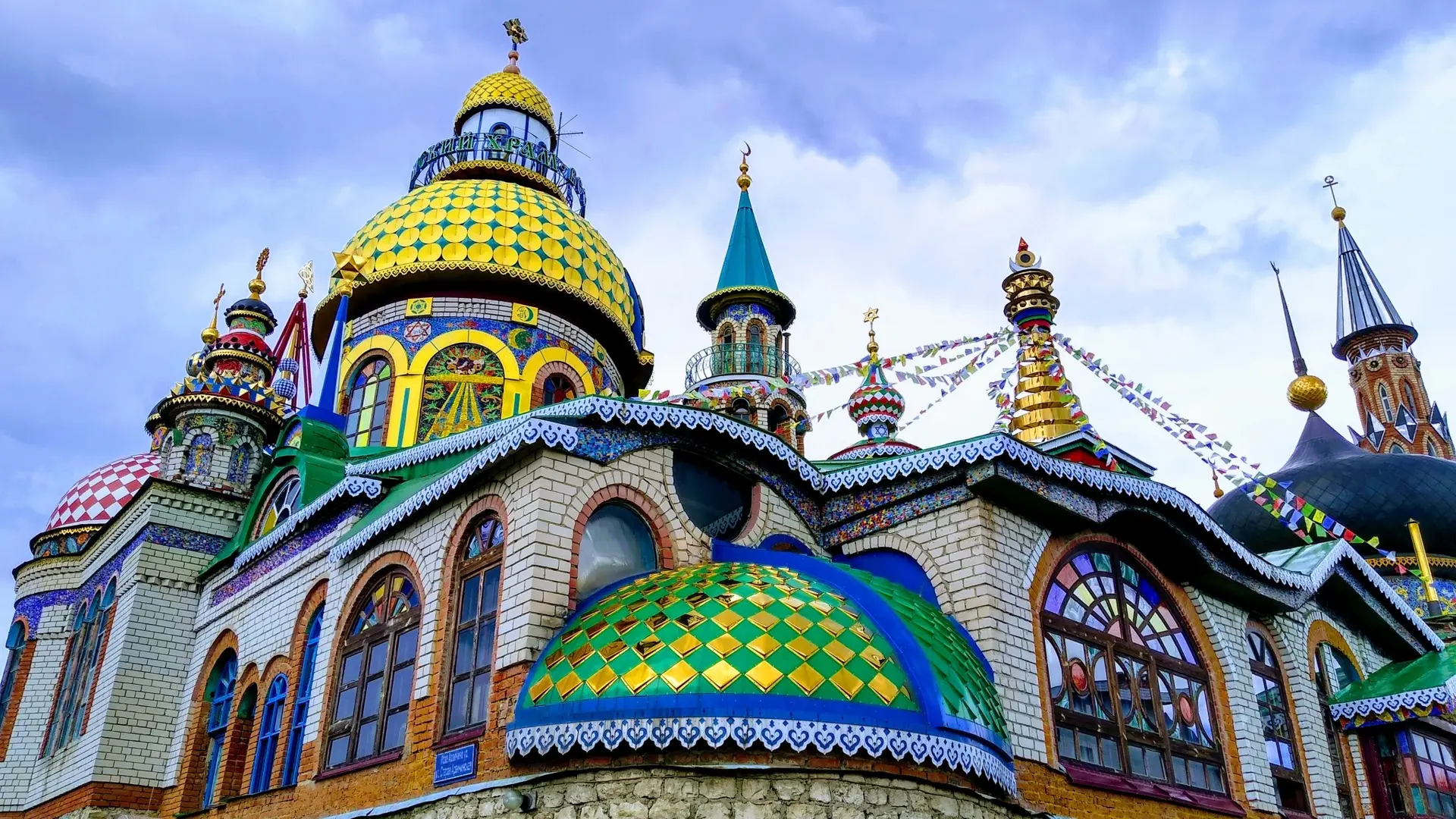 🙏🏻 Храм всех религий в Казани — место, где православные купола и минареты соседствуют...