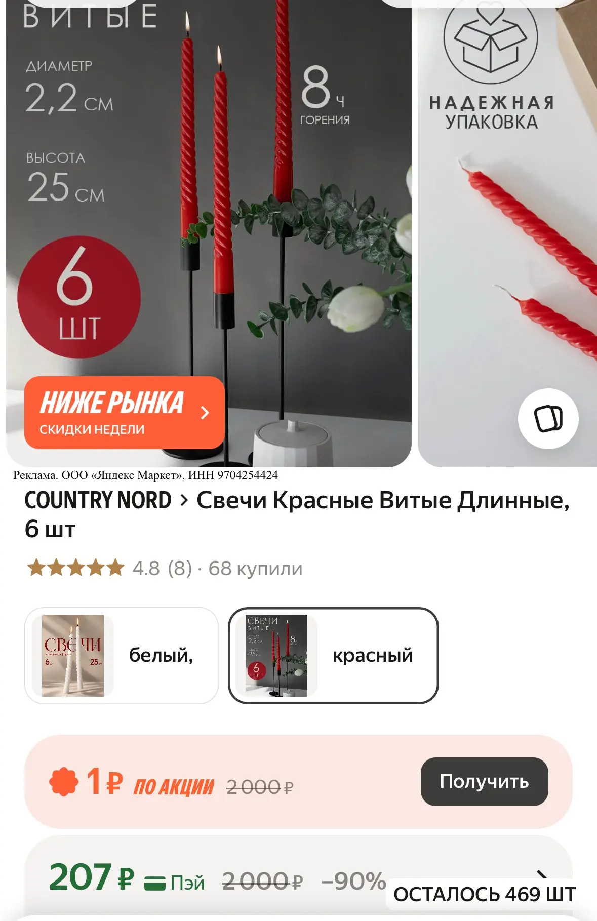 Свечи Красные Витые Длинные, 6 шт