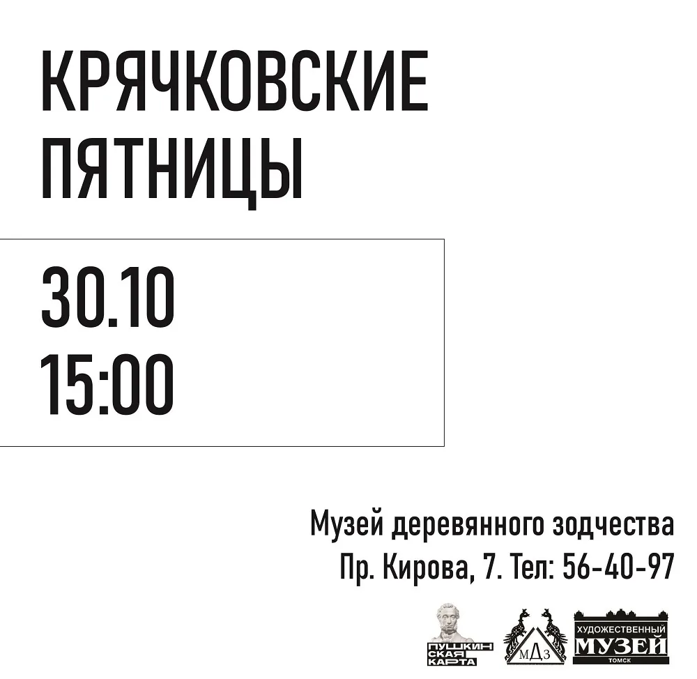 ✨ «Крячковские пятницы»
