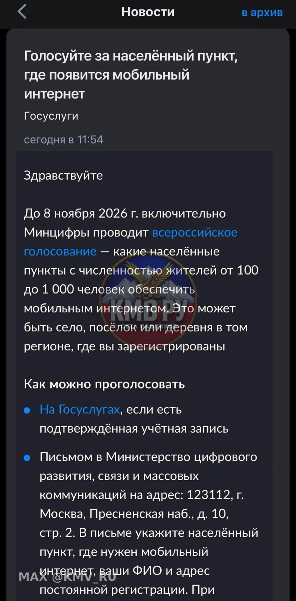 📡 За мобильный интернет теперь нужно… голосовать