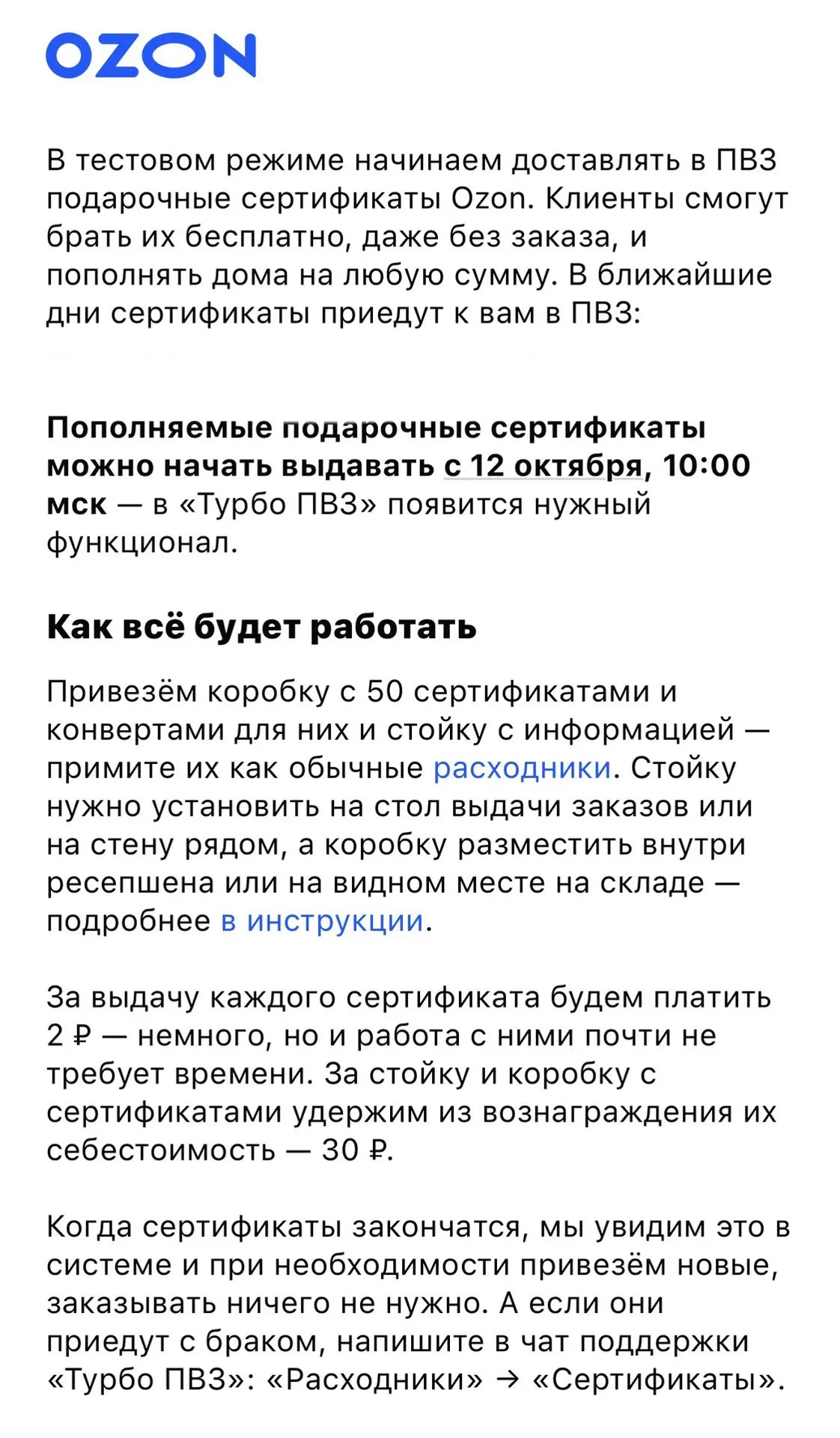 Ozon запустил тестовую выдачу подарочных сертификатов в ПВЗ