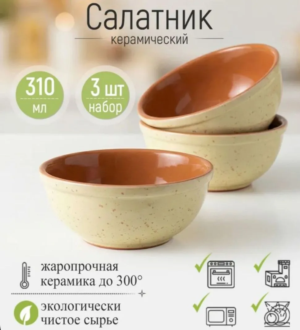 Набор из 3-х керамических салатников «ColorLife» объёмом 310 мл и диаметром 13 см.
