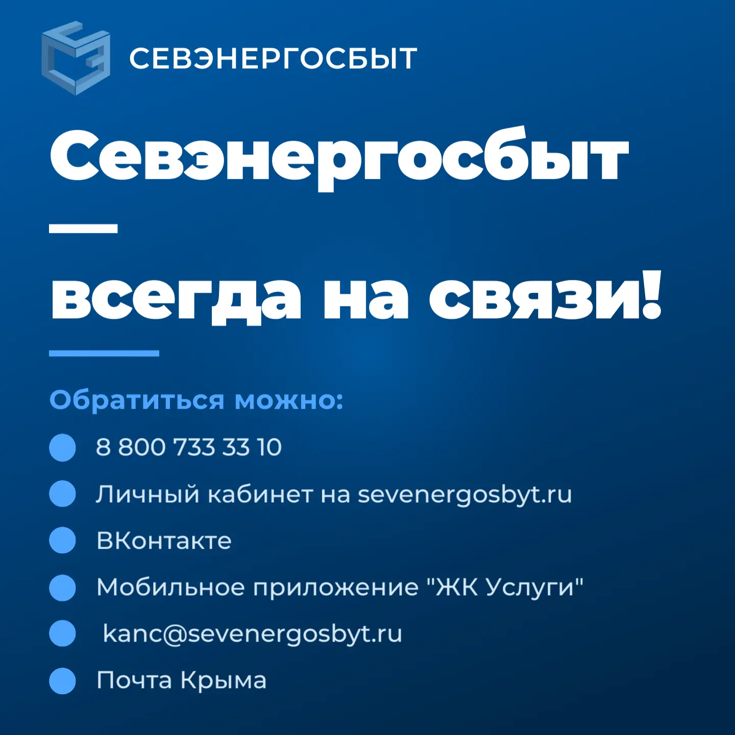 📞 ВСЕГДА НА СВЯЗИ: КАК СЕВЭНЕРГОСБЫТ РАБОТАЕТ С ОБРАЩЕНИЯМИ