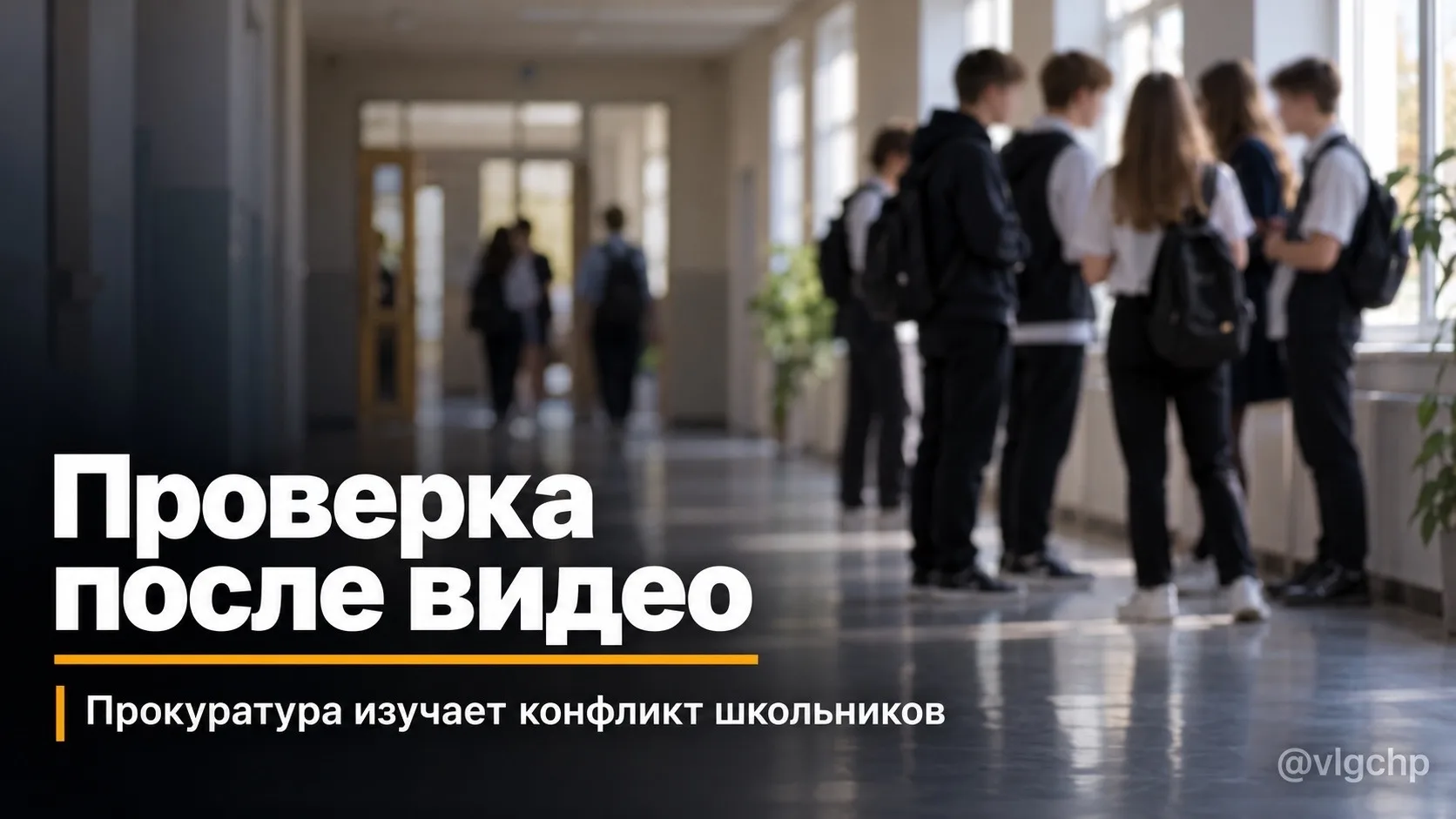 ⚡️конфликт школьников