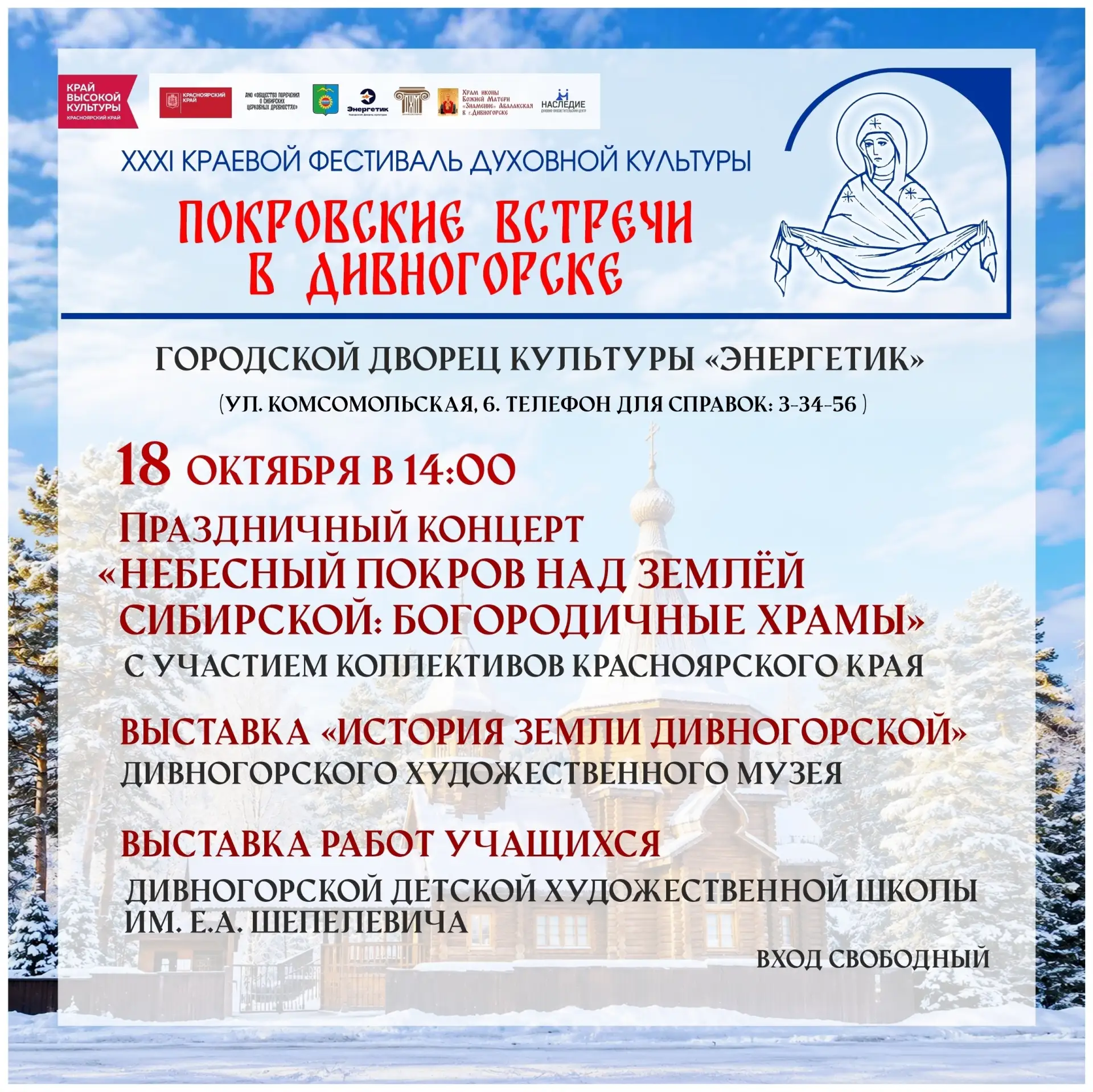 🎶«Покровские встречи» уже в это воскресенье! Кто выйдет на сцену?