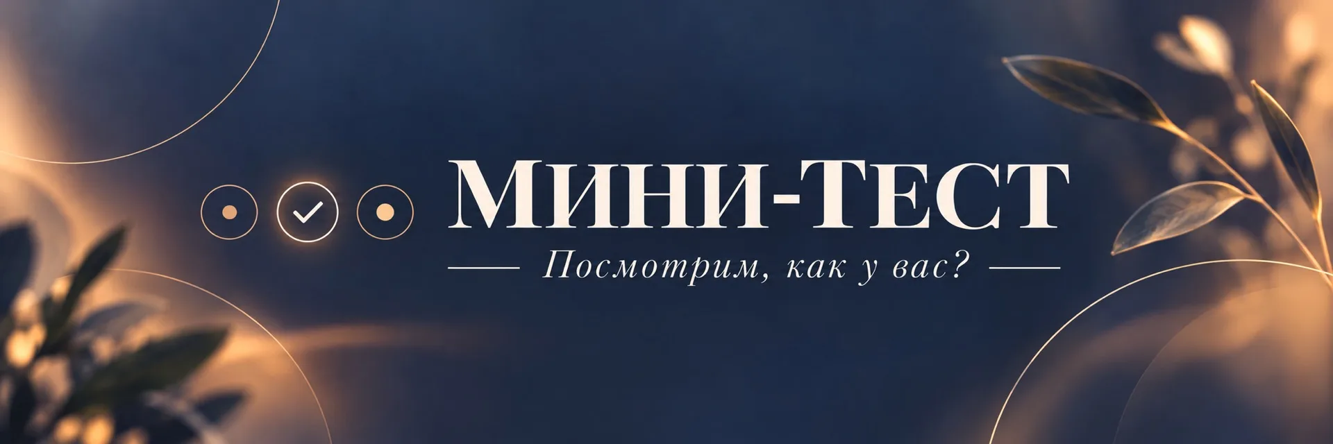 А есть ли у вас место для себя в собственной жизни?