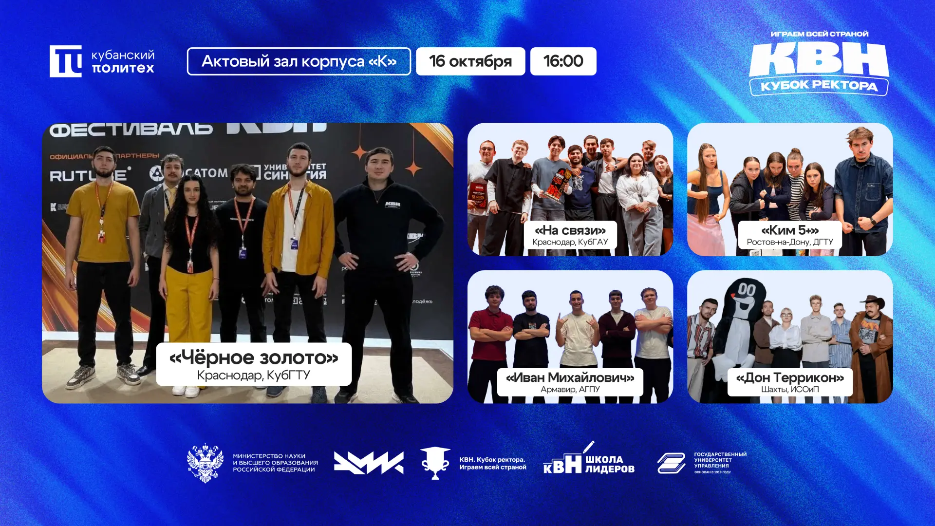 Знакомимся с героями завтрашней игры КВН 🤩