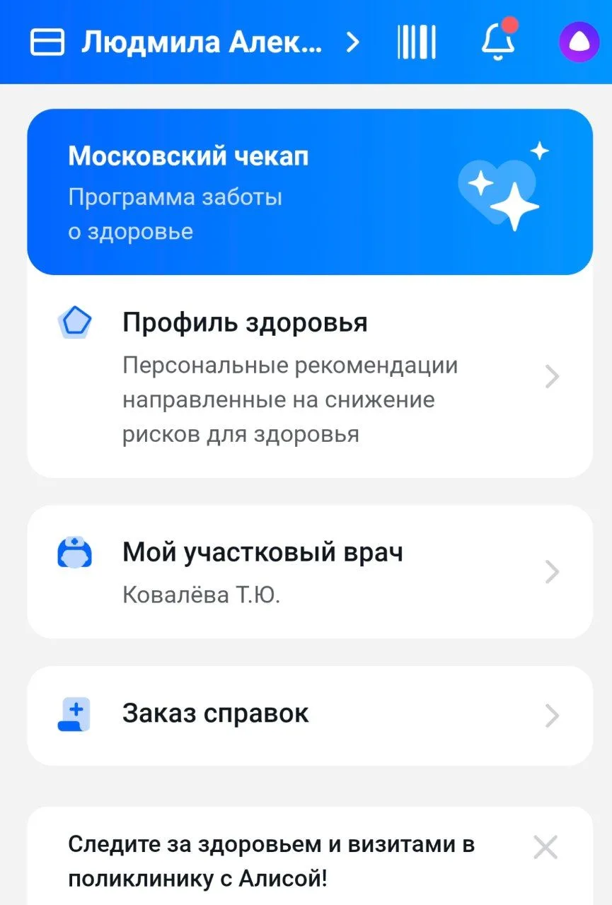 Только что заметила очень приятное обновление в ЕМИАС - "Мой участковый врач"👩‍⚕