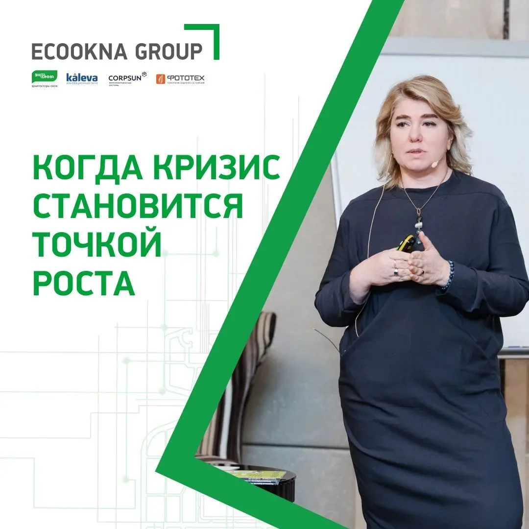 Совладелица ECOOKNA GROUP Нина Филоненко выступила на форуме «День генерального директо...