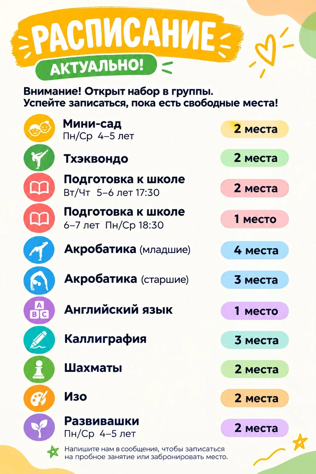 Остались последние места‼️