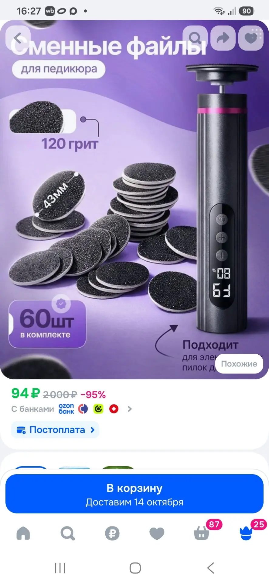 Сменные файлы для педикюра, набор 60 шт, 120 грит 43 мм