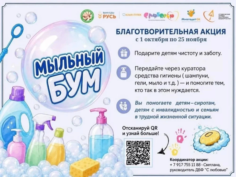 🧼 «Мыльный бум»: добро начинается с простых вещей