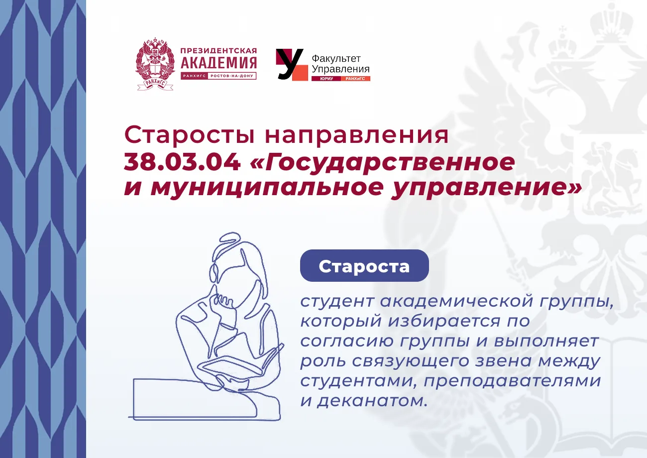 🎓 СТАРОСТЫ ФАКУЛЬТЕТА УПРАВЛЕНИЕ: НАПРАВЛЕНИЕ «ГМУ» 🎓