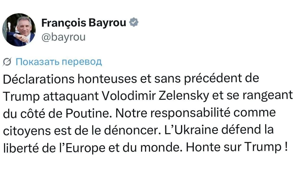 🇫🇷 #Франция Экс-премьер страны Байру - обвинил Трампа в том, что он встал на сторону ...