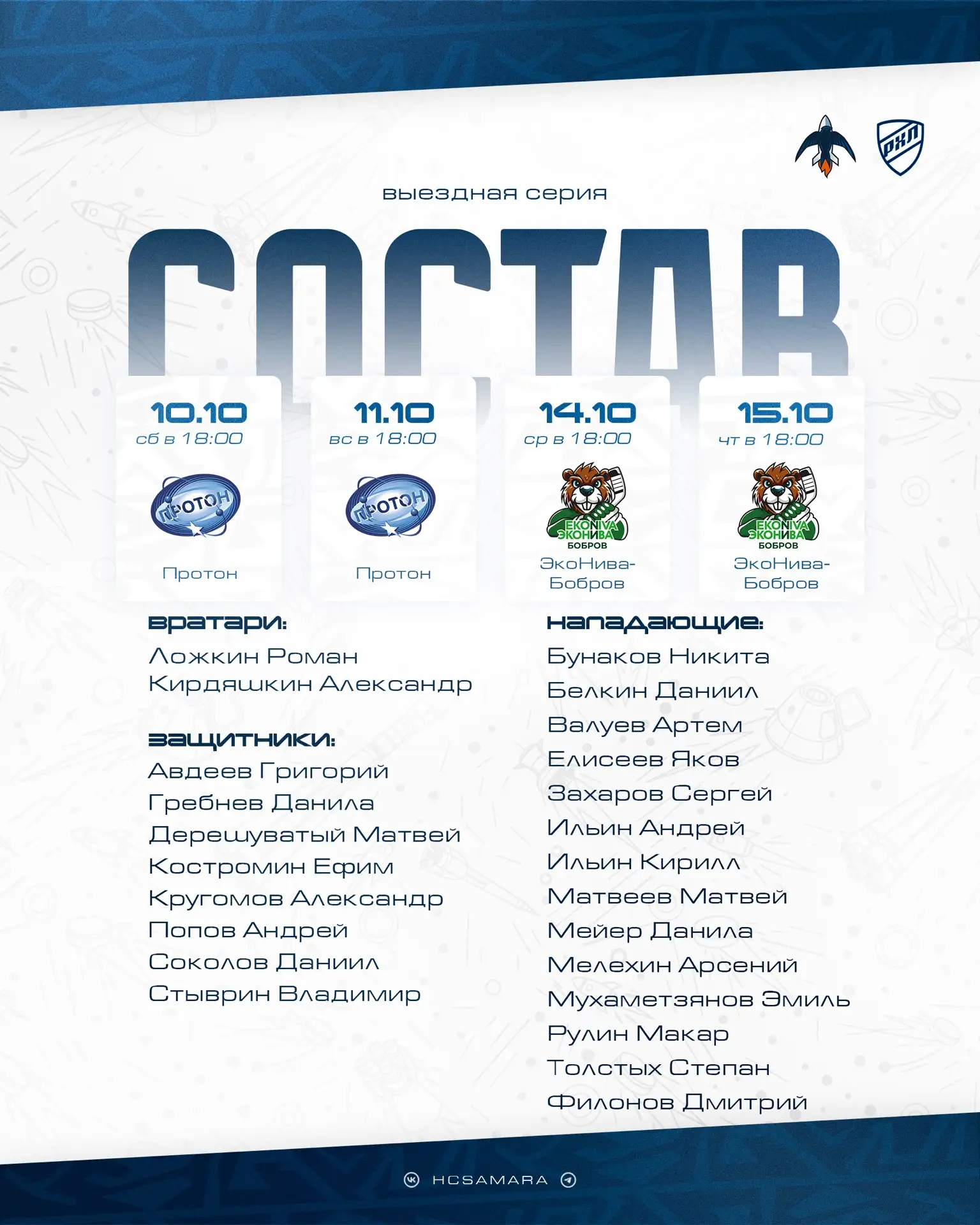 Кто же отправился на первый выезд?