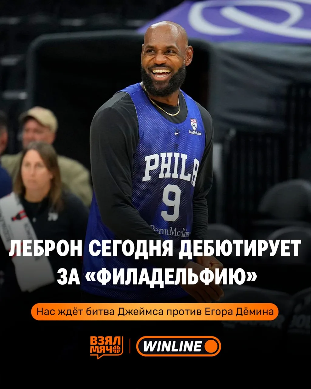 🔥 Егор Дёмин против Леброна уже этой ночью!