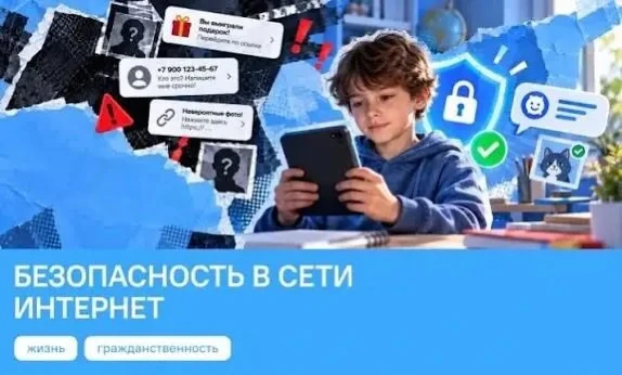 📱Сегодня на «Разговорах о важном» говорили о безопасности в интернете.