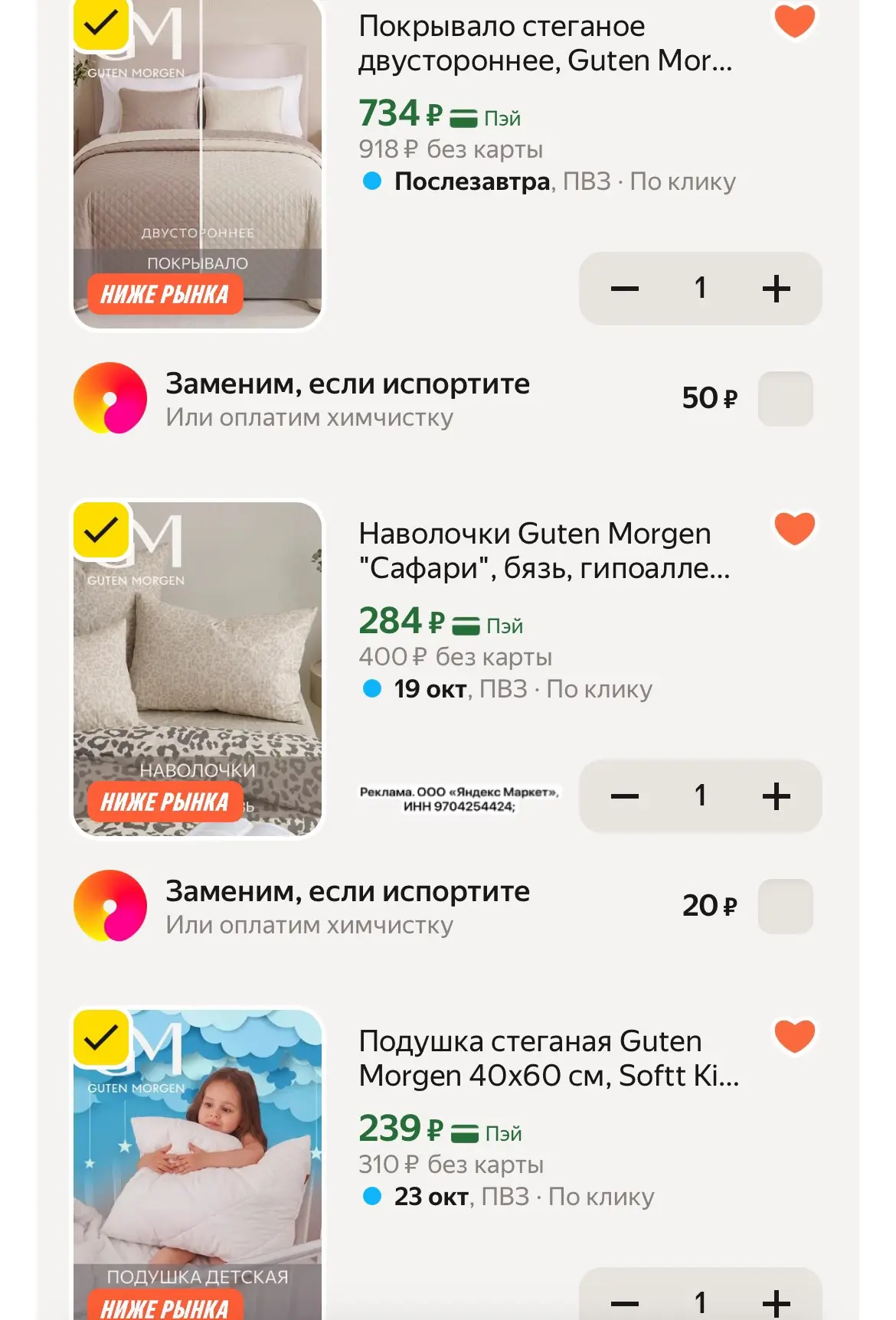 Очень выгодные цены😍