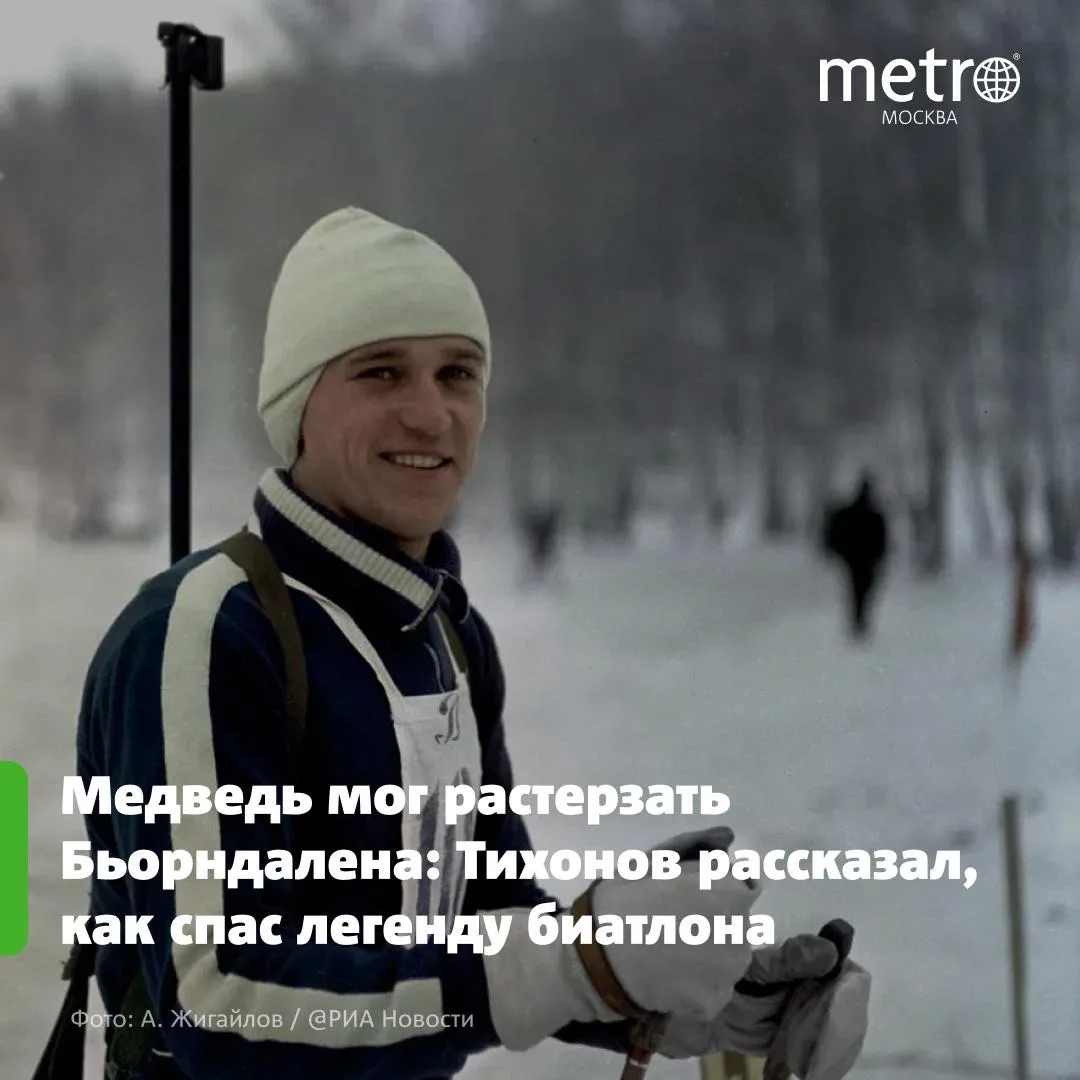 🐻 Медведь едва не растерзал Тихонова и Бьорндалена: спас последний выстрел