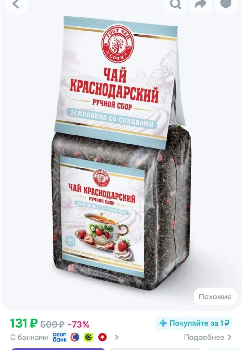 💙Краснодарский чай Ручной сбор 100г черный Земляника со сливками