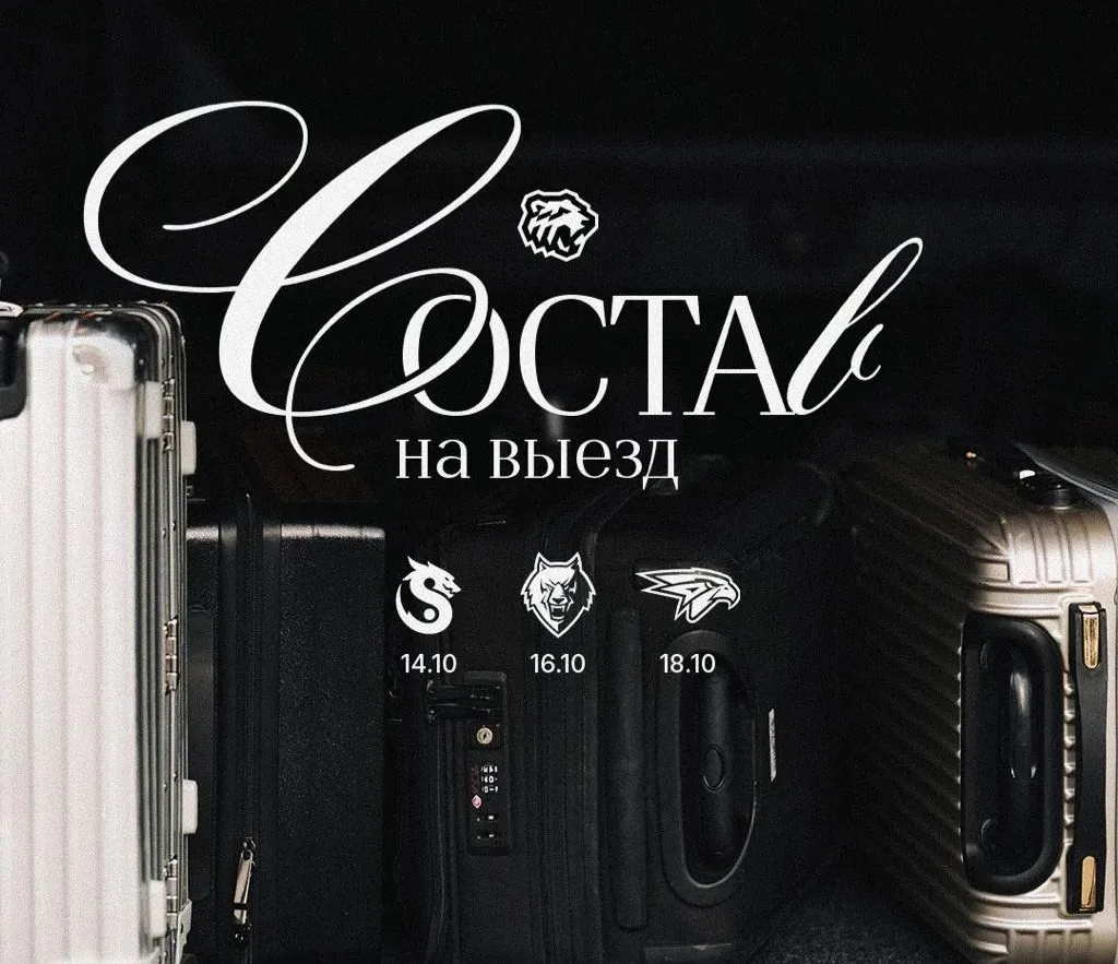 🔥СОСТАВ НА ВЫЕЗД 🔥