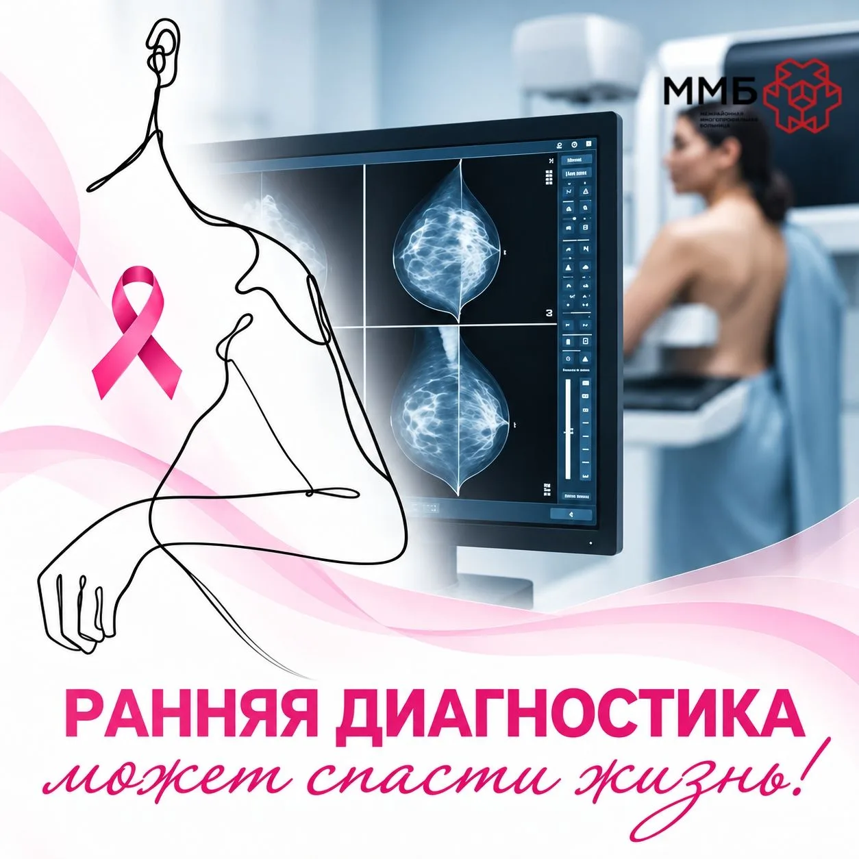 ВСЕМИРНЫЙ ДЕНЬ БОРЬБЫ С РАКОМ МОЛОЧНОЙ ЖЕЛЕЗЫ