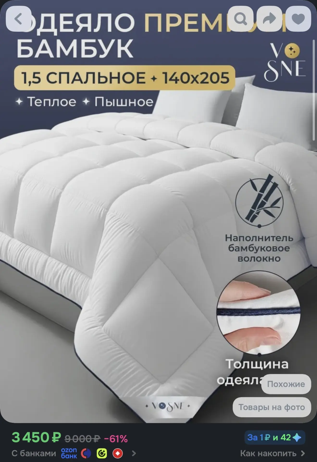 https://www.ozon.ru/product/premium-odeyalo-1-5-spalnoe-zimnee-teploe-bambukovoe-140h20...