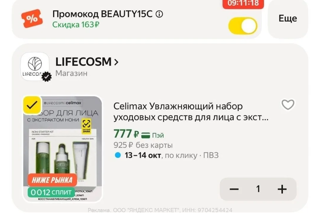 Яндекс Маркет