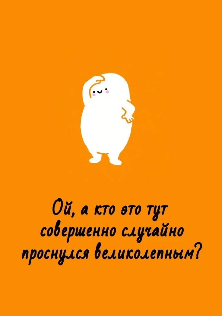 Доброе утро
