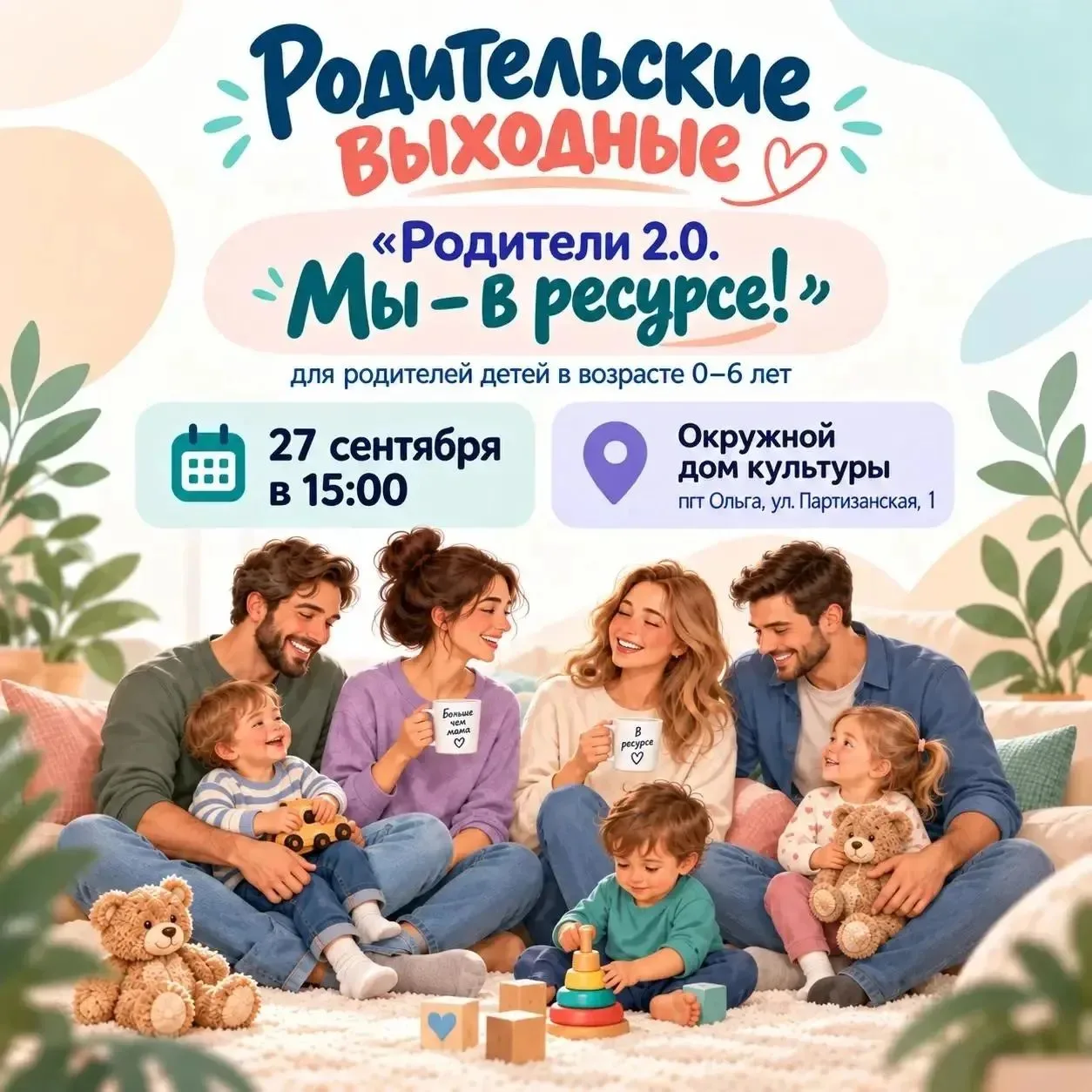 ❤️ Родителям тоже нужен выходной — чтобы немного побыть в ресурсе