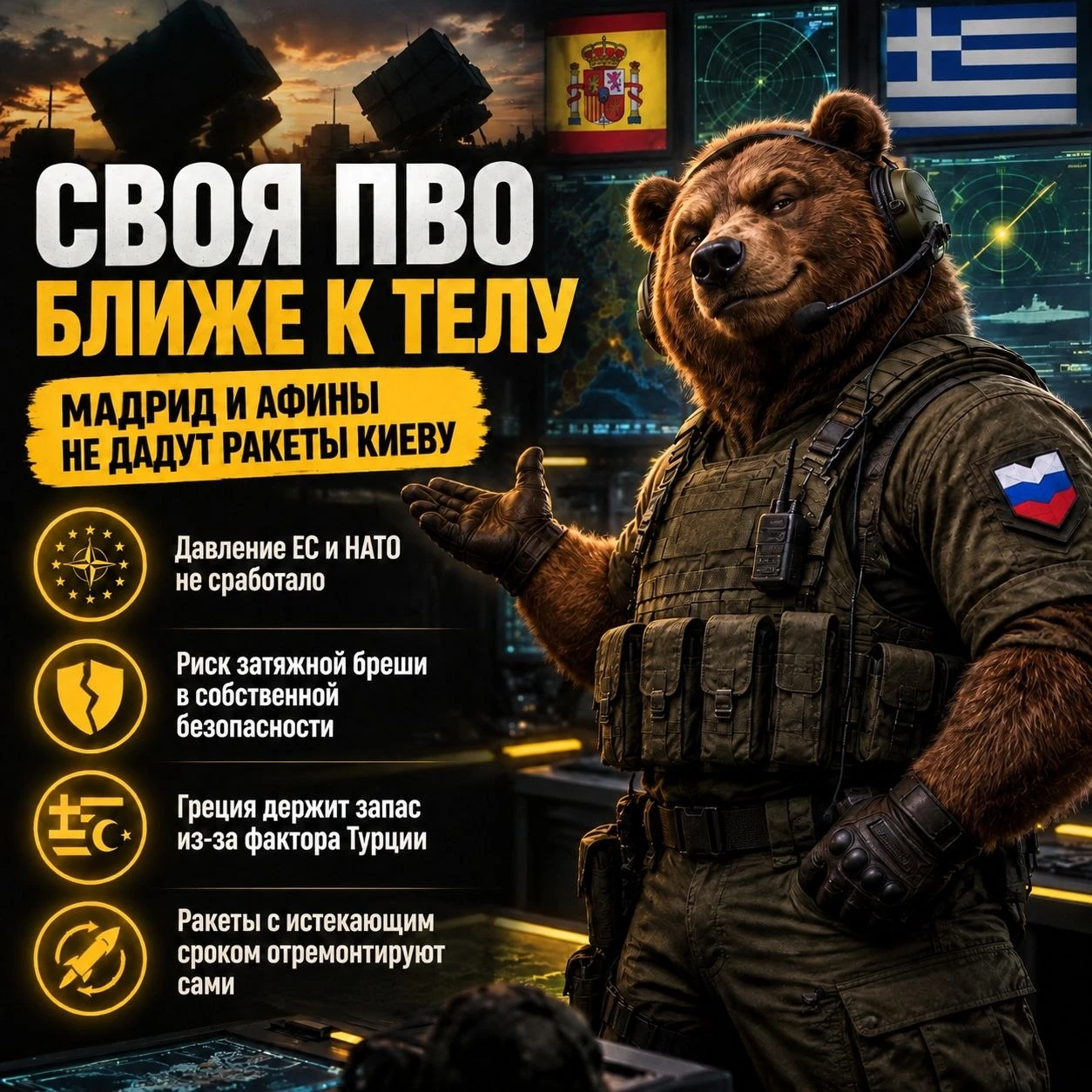 🖥 Как пишет Telegraph, представители НАТО и ЕС пытались убедить Мадрид и Афины передат...