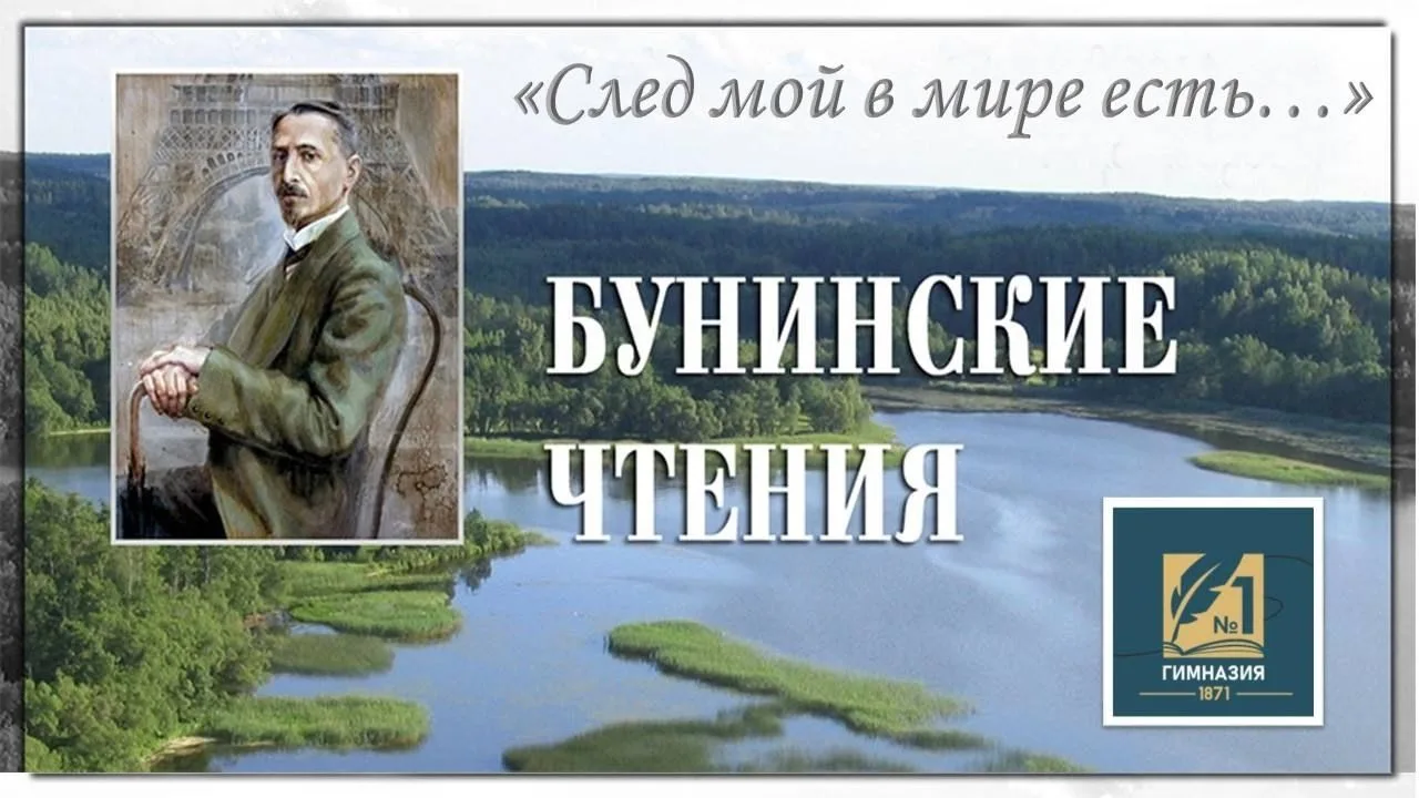 Друзья, если желаете принять участие в чтениях, сообщите своему учителю русского языка ...