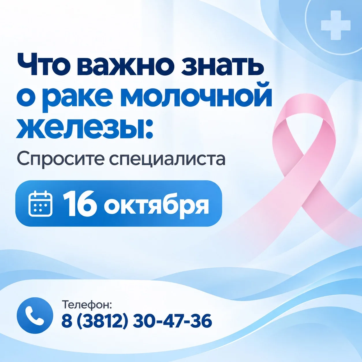 Поговорим о здоровье груди: важные вопросы врачу-онкологу 👨‍⚕️