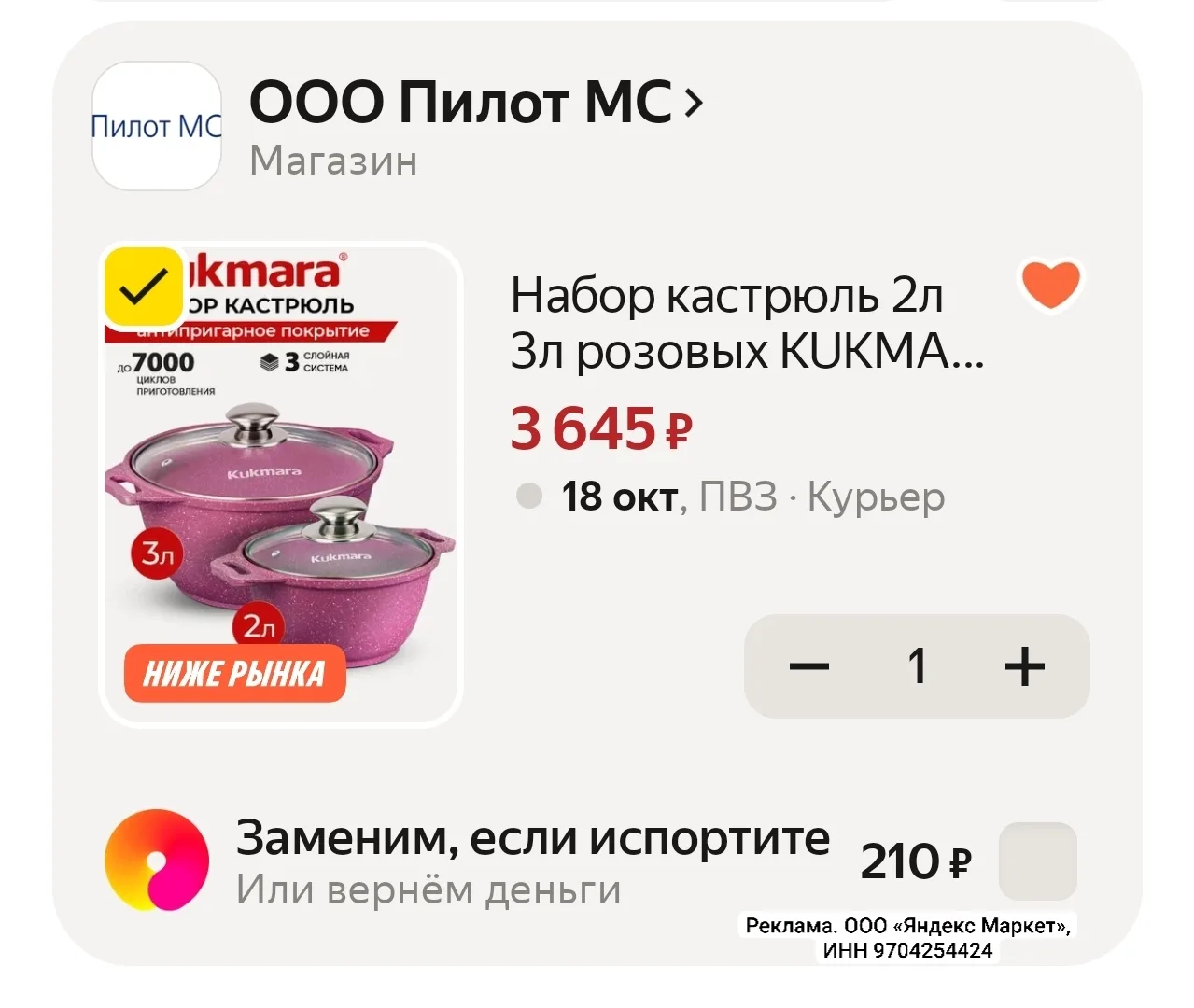 Набор кастрюль 2л 3л розовых KUKMARA антипригарное покрытие со стеклянными крышками