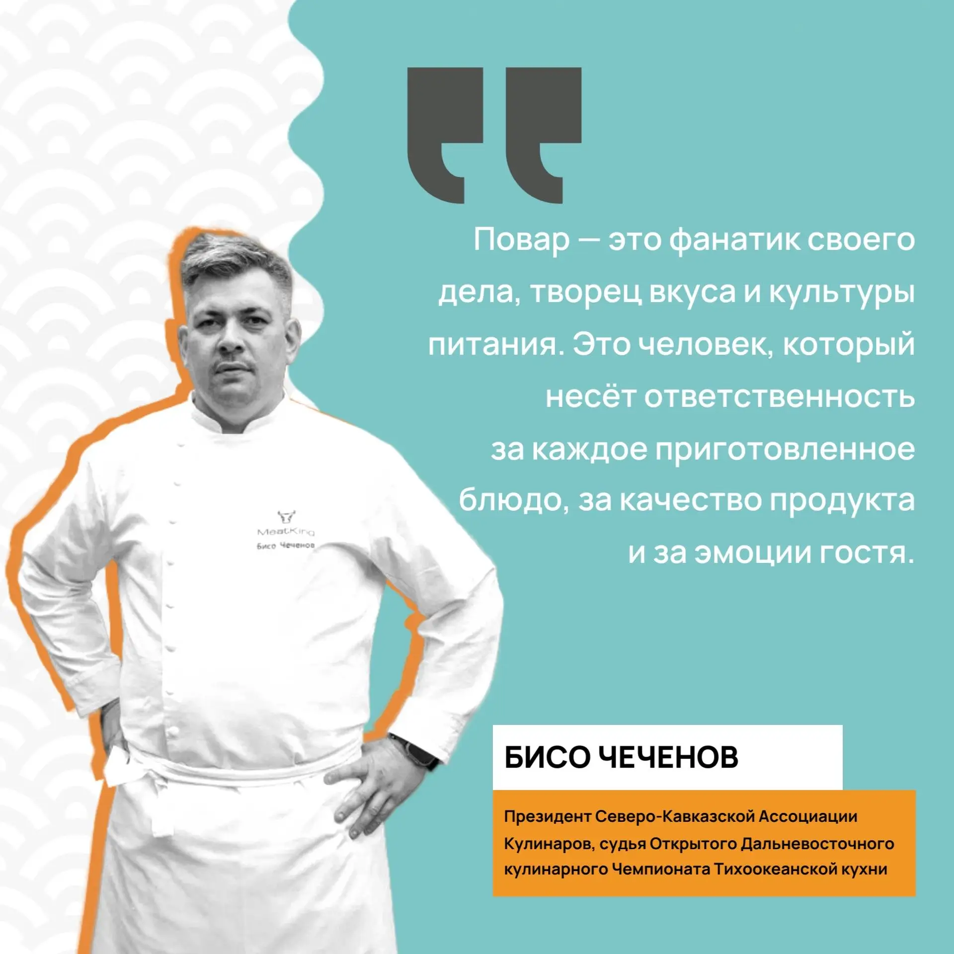 «Фанатик своего дела»