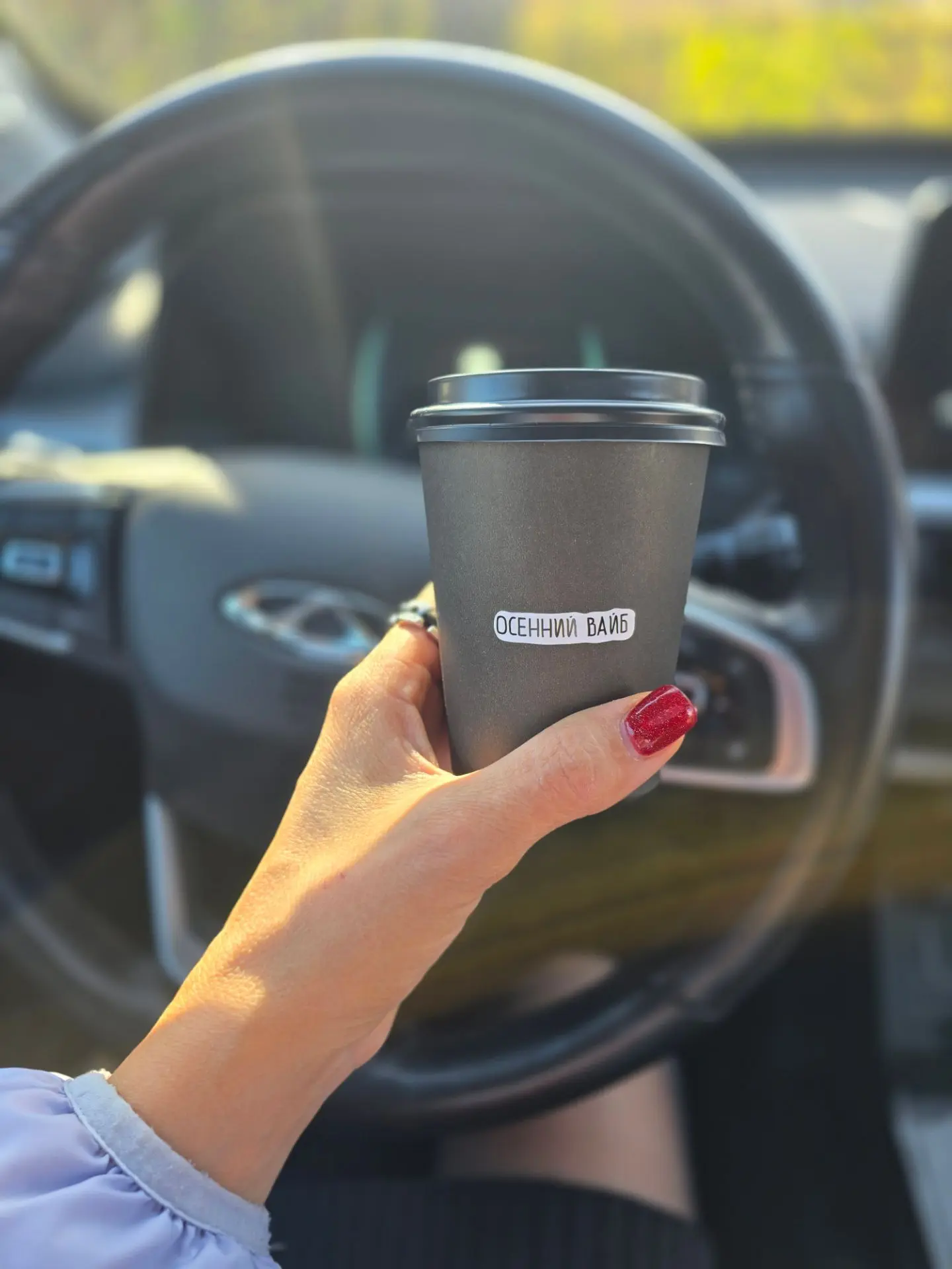 Кофе в дороге - это особый вайб! 🚘
