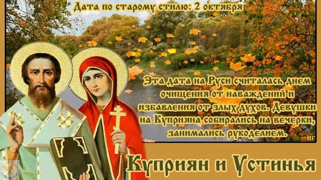 📜 15 октября — день памяти святых Киприана, Иустины и Феоктиста (по старому стилю — 2 ...