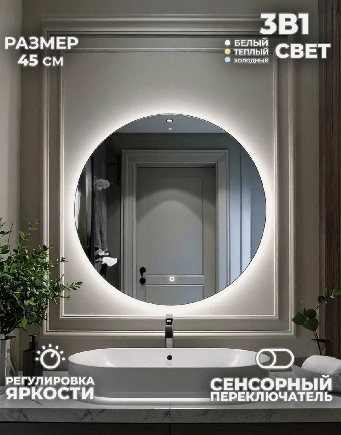 Зеркало для ванной United Goods, сенсорное, LED-подсветка, 45 см