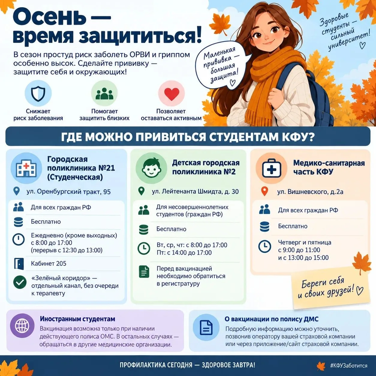 🤧Осень — время, когда риск заболеть ОРВИ и гриппом сильно возрастает. Хорошая новость ...