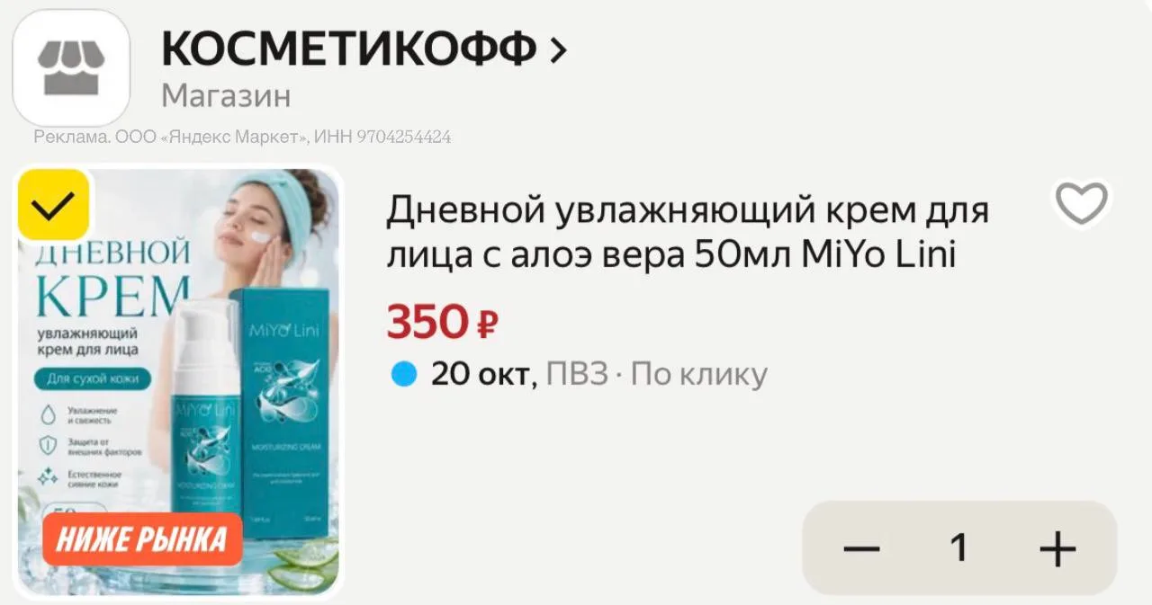 Остатки ❗️Кремушек с алоэ вера😍легко ложится, без липкого слоя и хорошо увлажняет!